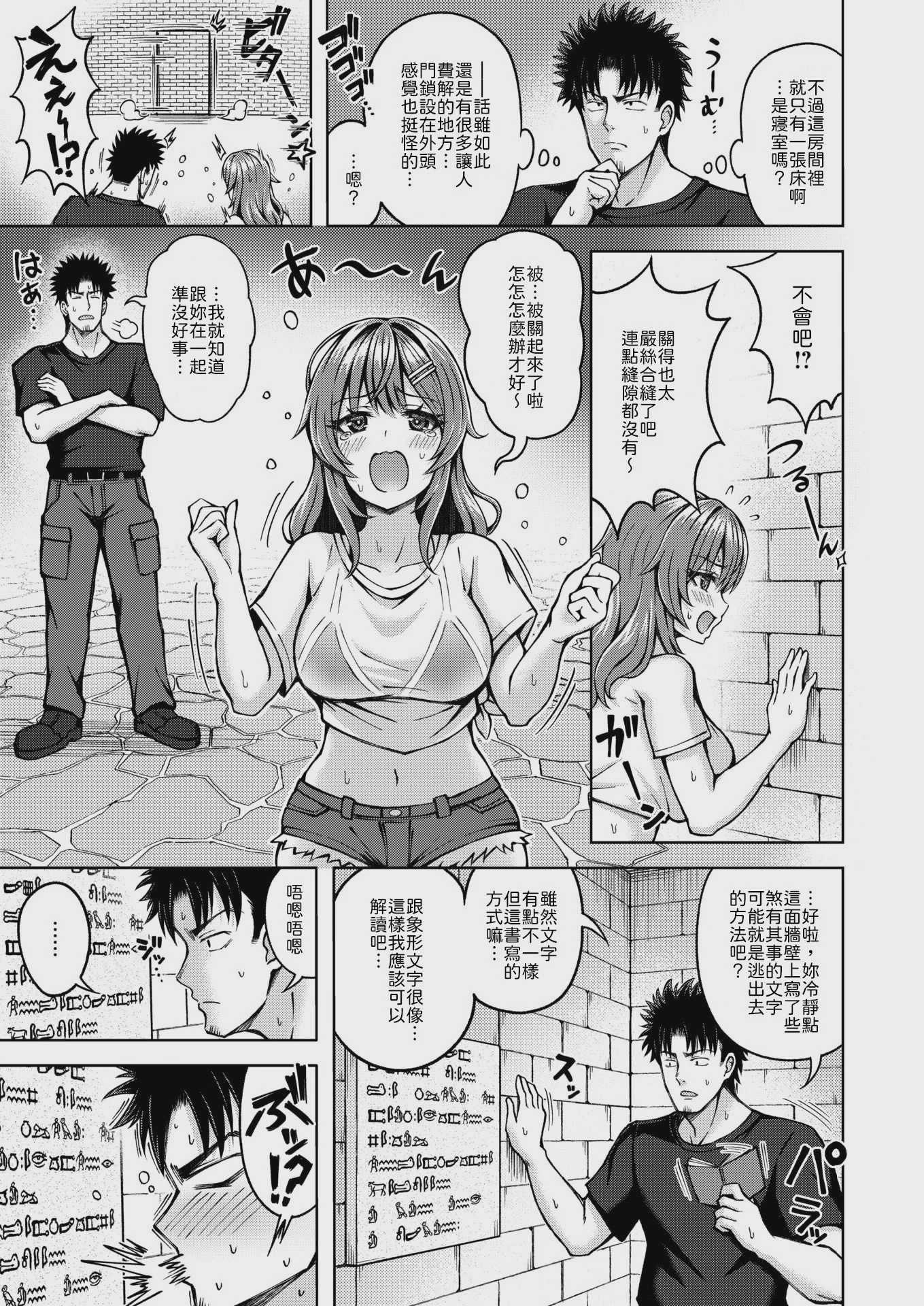 [平賀だいだい] とらぶるトレジャー (COMIC 快楽天ビースト 2025年2月号) [無修正] 第1话 第7页