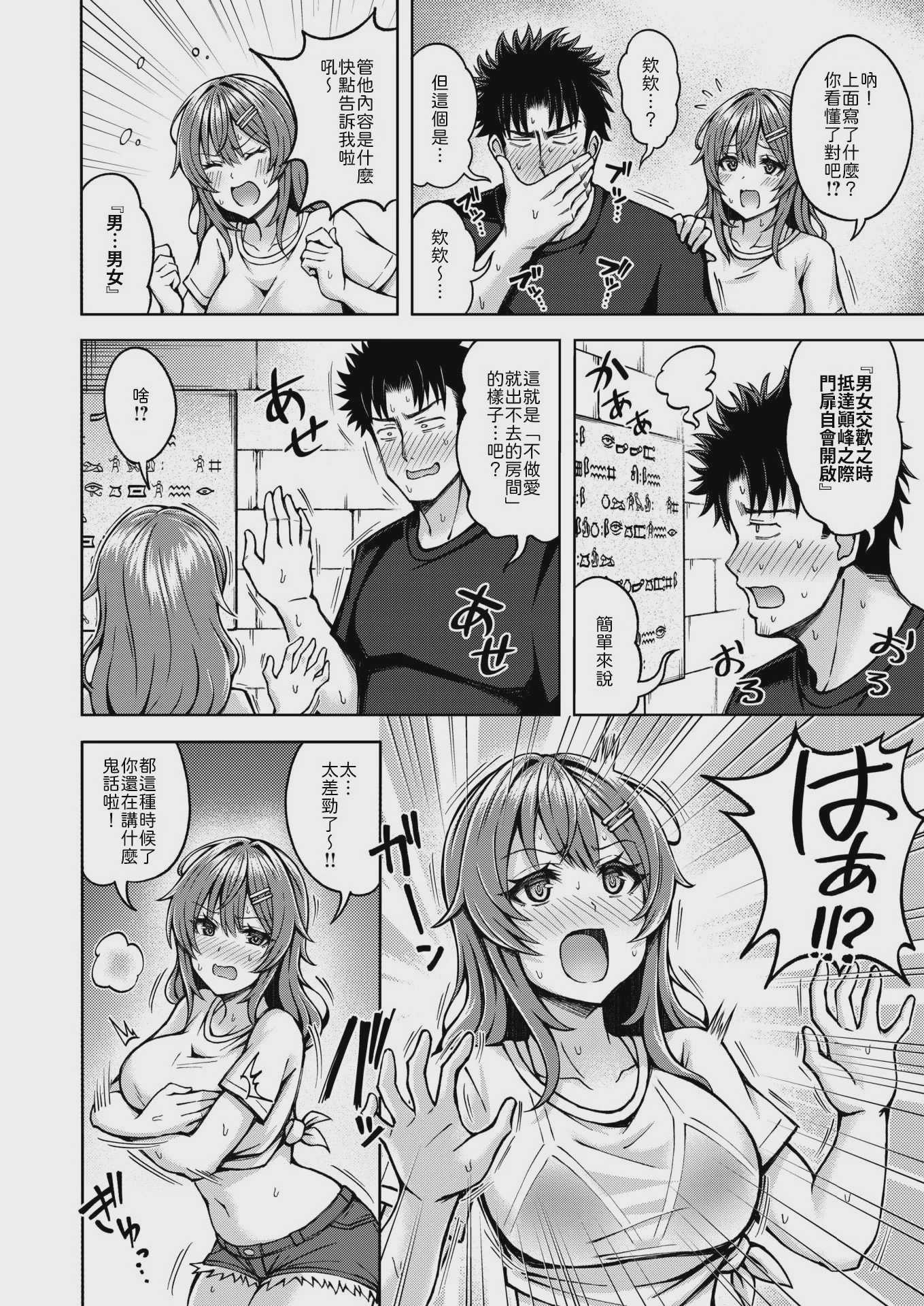 [平賀だいだい] とらぶるトレジャー (COMIC 快楽天ビースト 2025年2月号) [無修正] 第1话 第8页