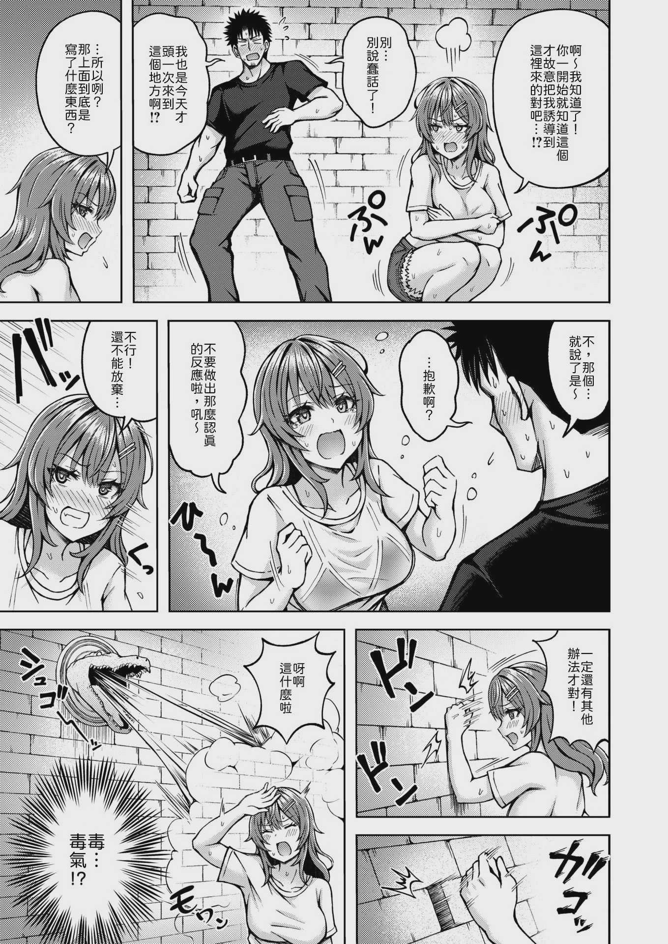 [平賀だいだい] とらぶるトレジャー (COMIC 快楽天ビースト 2025年2月号) [無修正] 第1话 第9页