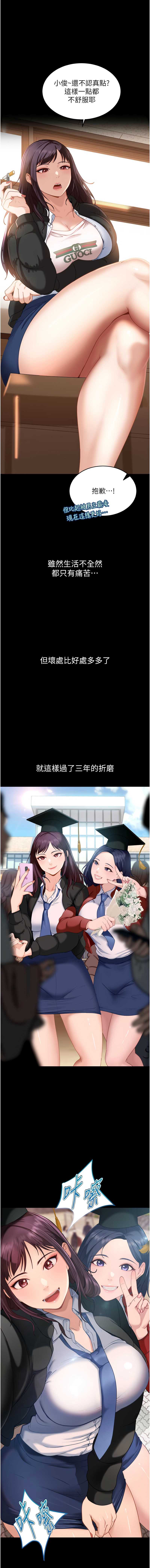 太妹硬闯成人界 第1话 第13页