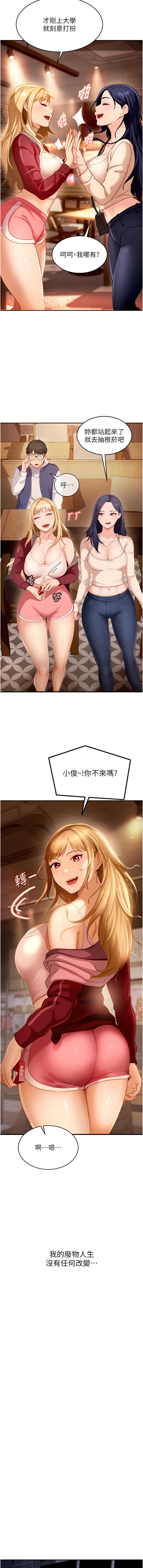 太妹硬闯成人界 第1话 第17页