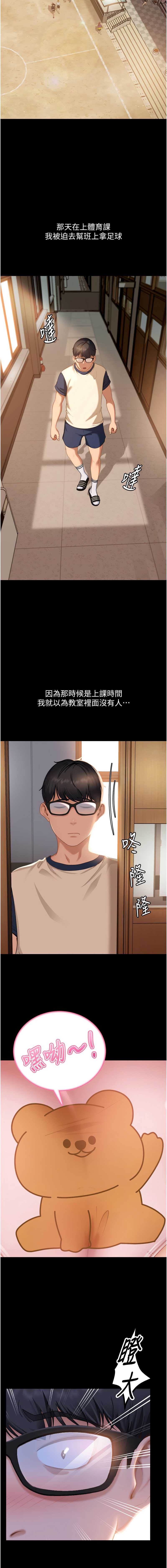 太妹硬闯成人界 第1话 第7页
