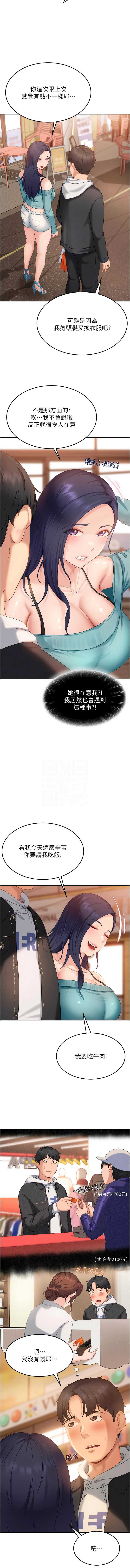 太妹硬闯成人界 第12话 第9页