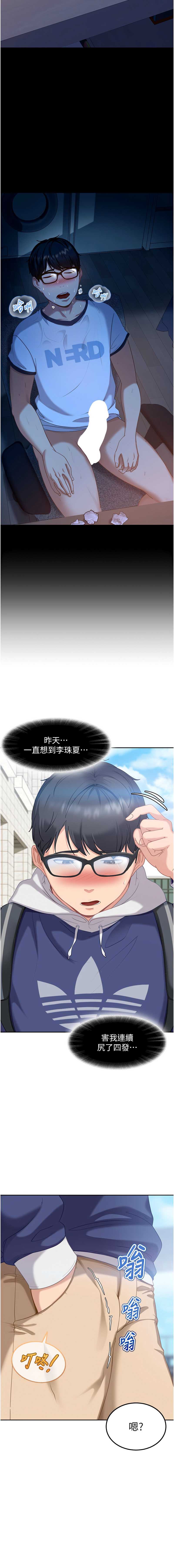 太妹硬闯成人界 第2话 第15页
