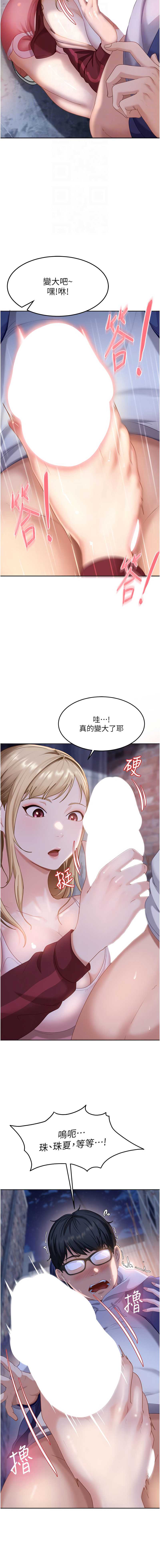 太妹硬闯成人界 第2话 第4页