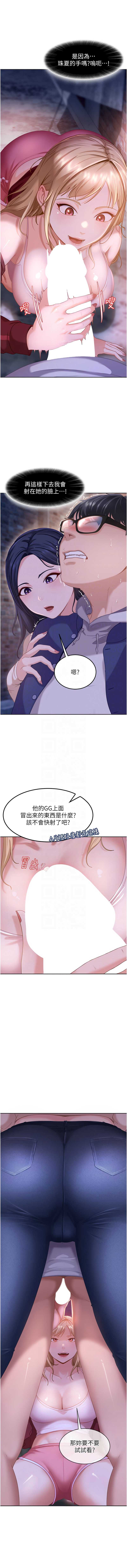 太妹硬闯成人界 第2话 第5页