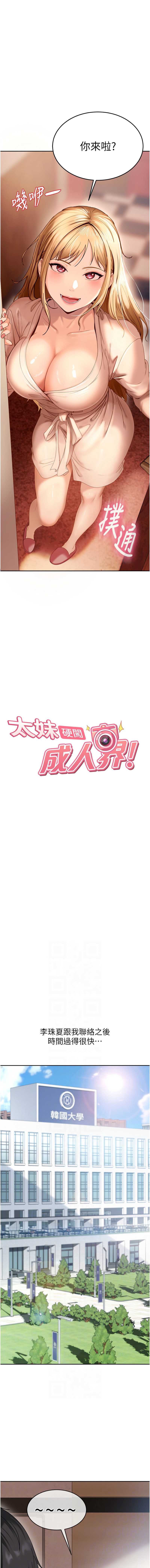 太妹硬闯成人界 第3话 第2页