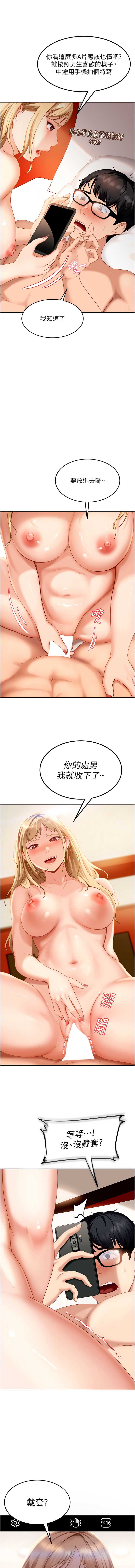 太妹硬闯成人界 第3话 第20页
