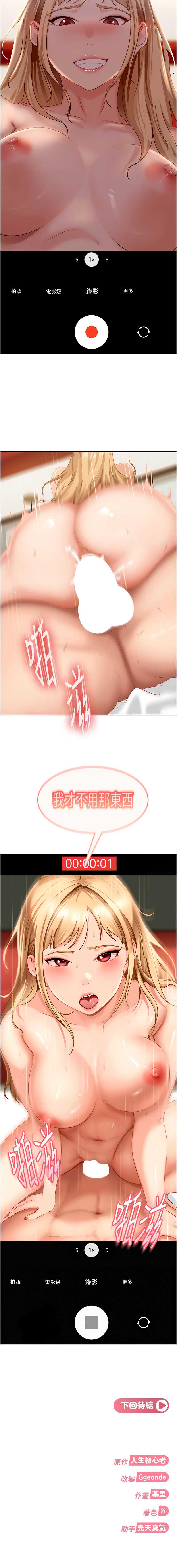 太妹硬闯成人界 第3话 第21页