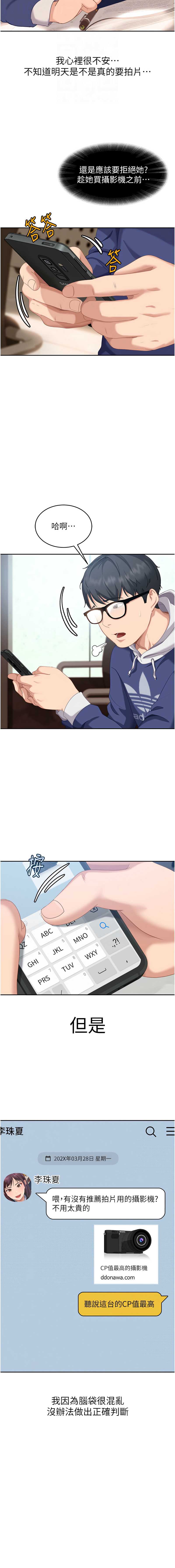 太妹硬闯成人界 第3话 第4页