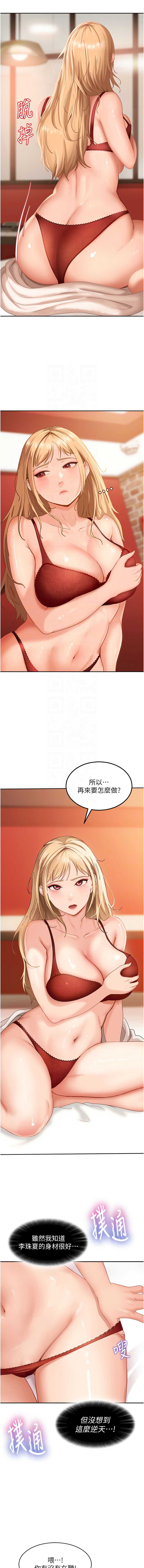 太妹硬闯成人界 第3话 第9页