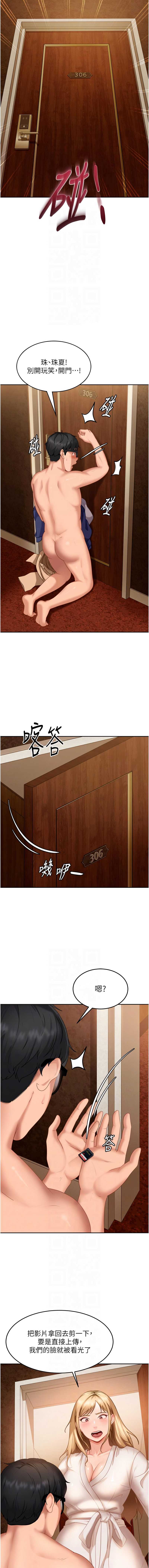 太妹硬闯成人界 第5话 第10页