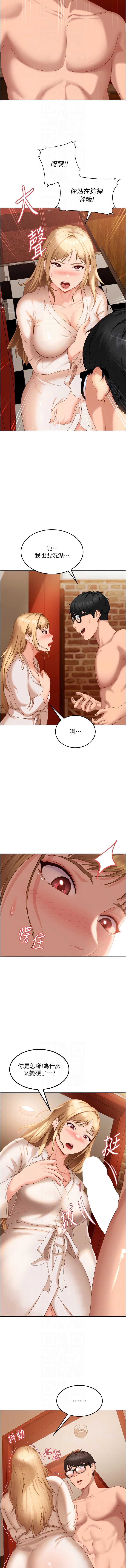太妹硬闯成人界 第5话 第8页