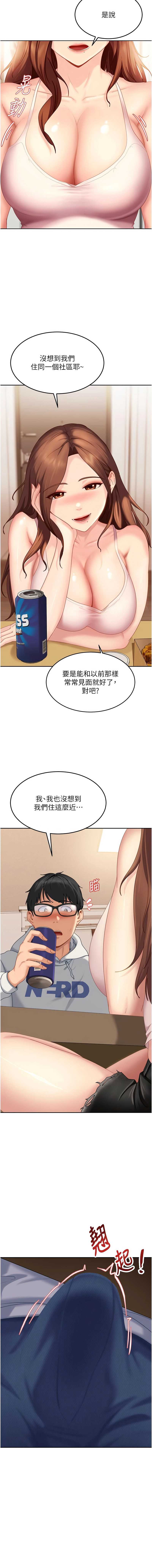 太妹硬闯成人界 第6话 第15页