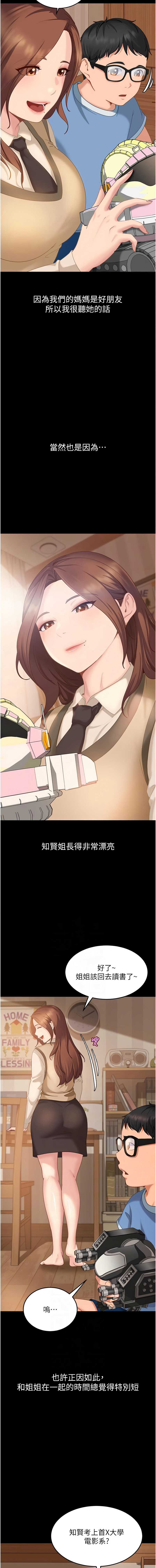 太妹硬闯成人界 第6话 第2页