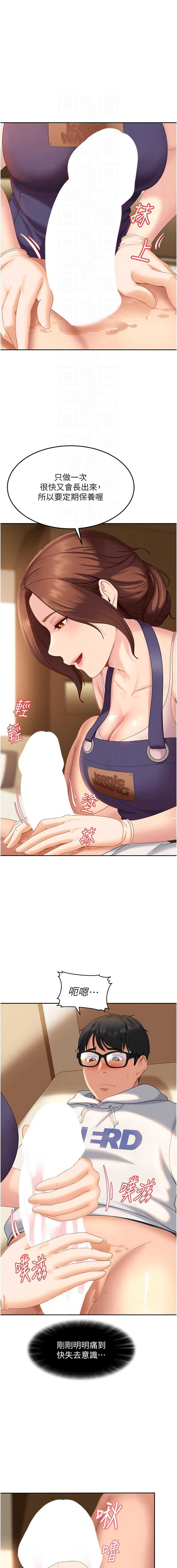 太妹硬闯成人界 第6话 第9页