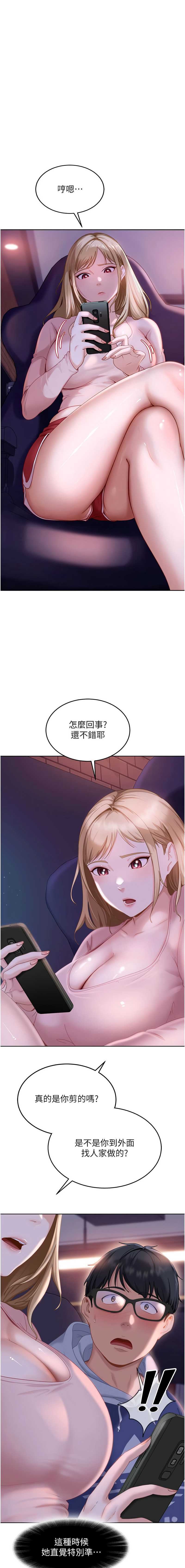 太妹硬闯成人界 第7话 第13页