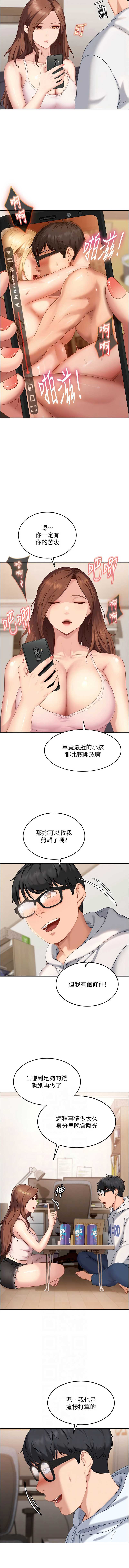 太妹硬闯成人界 第7话 第6页