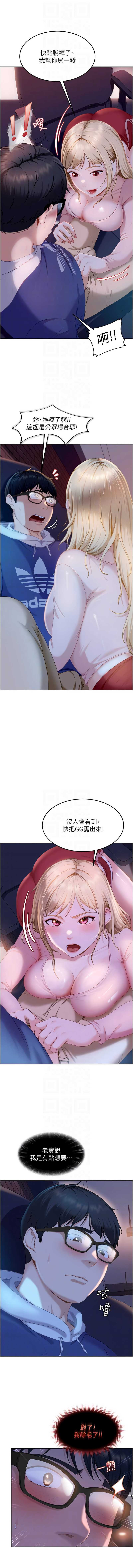 太妹硬闯成人界 第8话 第10页