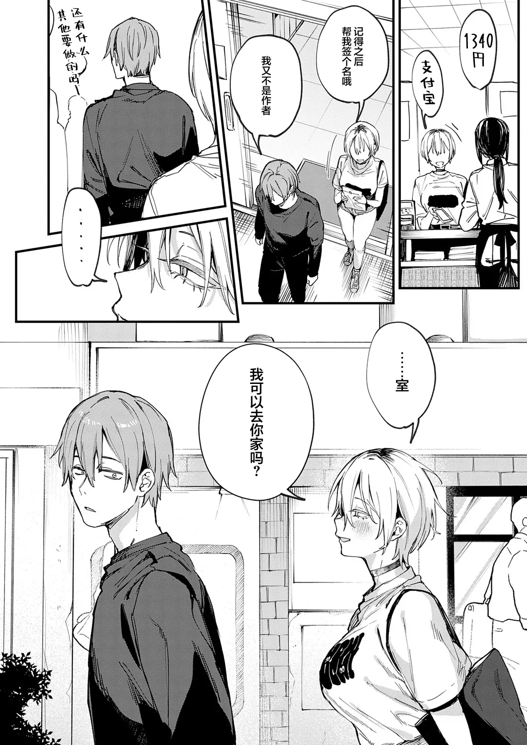 [だにまる] 元セフレとマッチングしました。 (COMIC アンスリウム 2026年9月号)｜和前炮友于交友软件再度相遇。 第1话 第11页