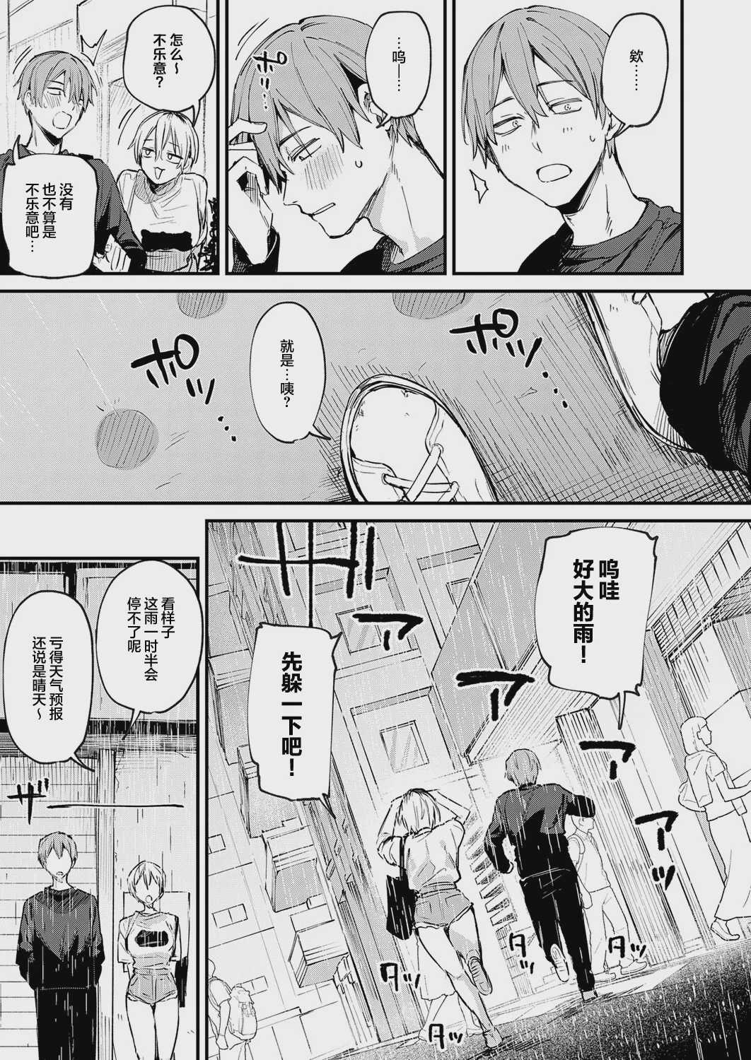 [だにまる] 元セフレとマッチングしました。 (COMIC アンスリウム 2026年9月号)｜和前炮友于交友软件再度相遇。 第1话 第12页
