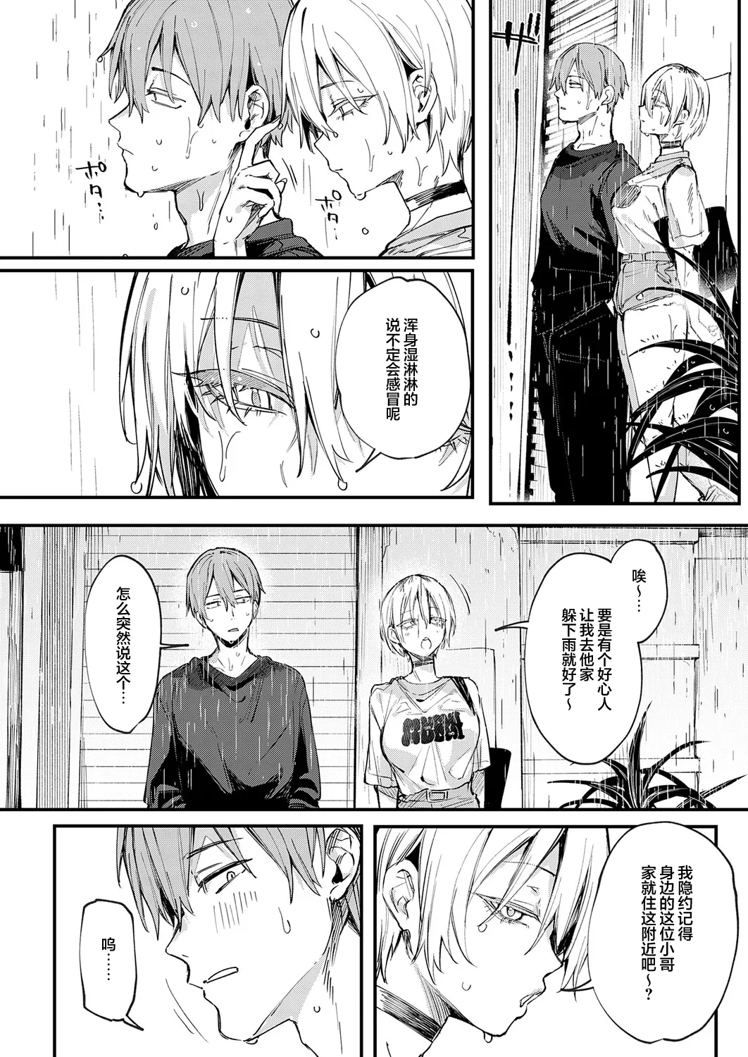 [だにまる] 元セフレとマッチングしました。 (COMIC アンスリウム 2026年9月号)｜和前炮友于交友软件再度相遇。 第1话 第13页