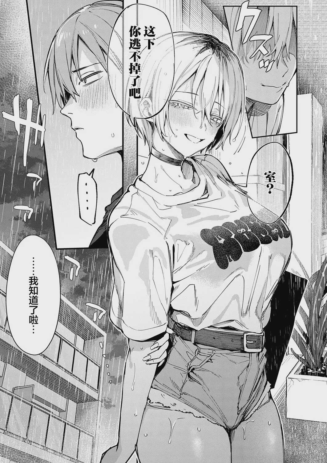 [だにまる] 元セフレとマッチングしました。 (COMIC アンスリウム 2026年9月号)｜和前炮友于交友软件再度相遇。 第1话 第14页