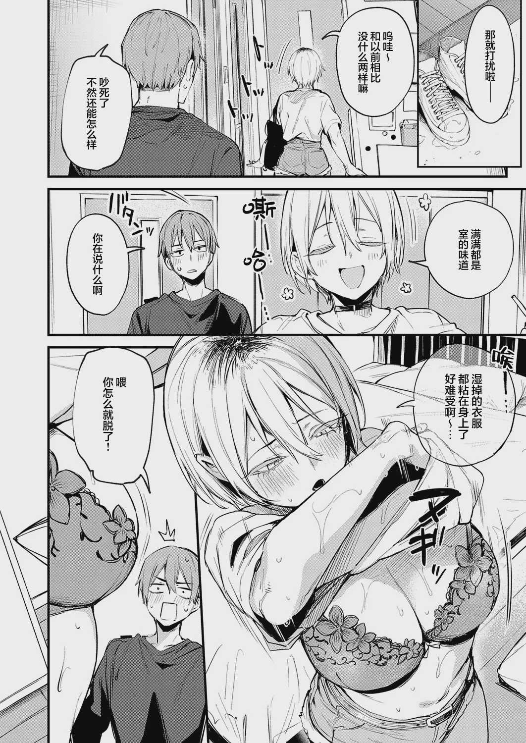 [だにまる] 元セフレとマッチングしました。 (COMIC アンスリウム 2026年9月号)｜和前炮友于交友软件再度相遇。 第1话 第15页