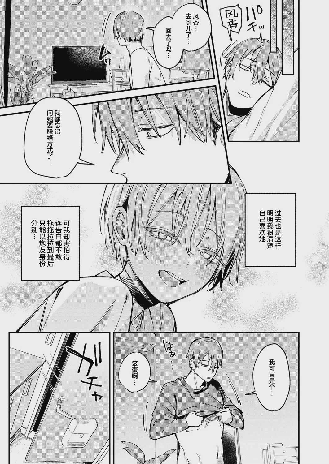 [だにまる] 元セフレとマッチングしました。 (COMIC アンスリウム 2026年9月号)｜和前炮友于交友软件再度相遇。 第1话 第36页