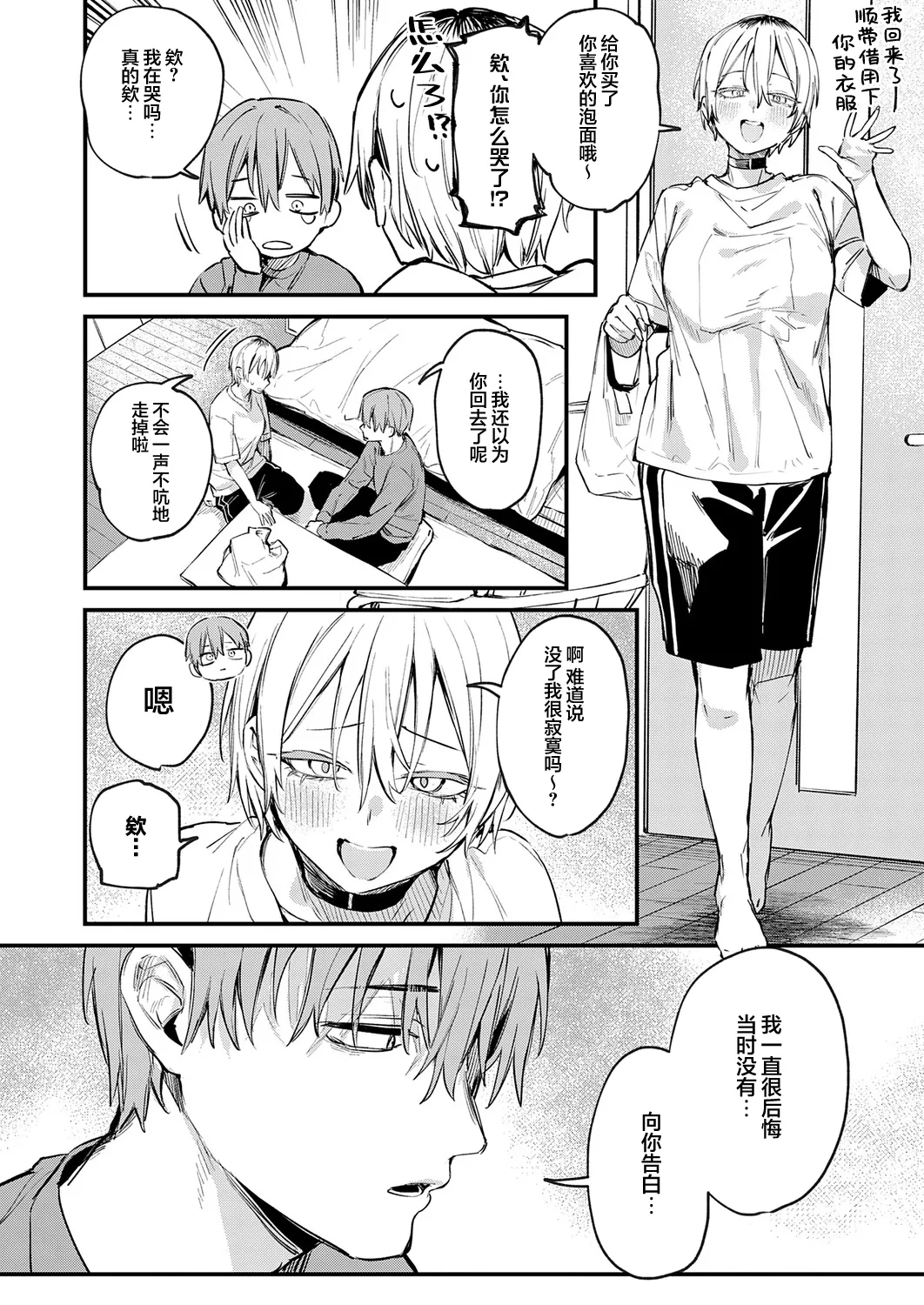 [だにまる] 元セフレとマッチングしました。 (COMIC アンスリウム 2026年9月号)｜和前炮友于交友软件再度相遇。 第1话 第37页