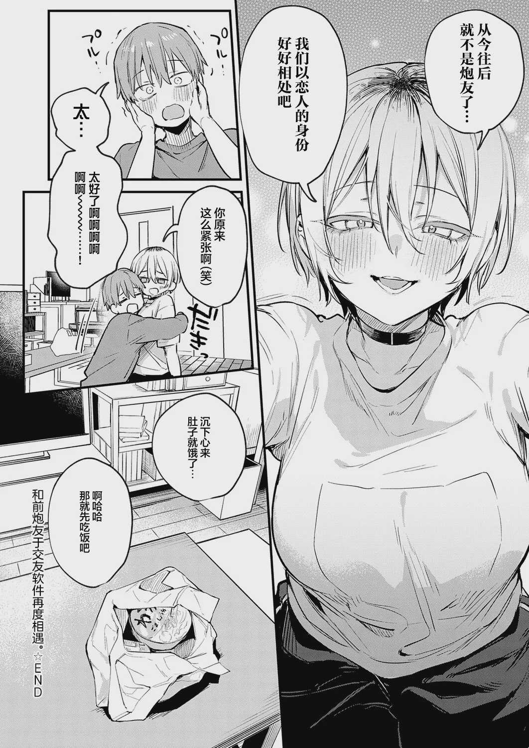 [だにまる] 元セフレとマッチングしました。 (COMIC アンスリウム 2026年9月号)｜和前炮友于交友软件再度相遇。 第1话 第39页