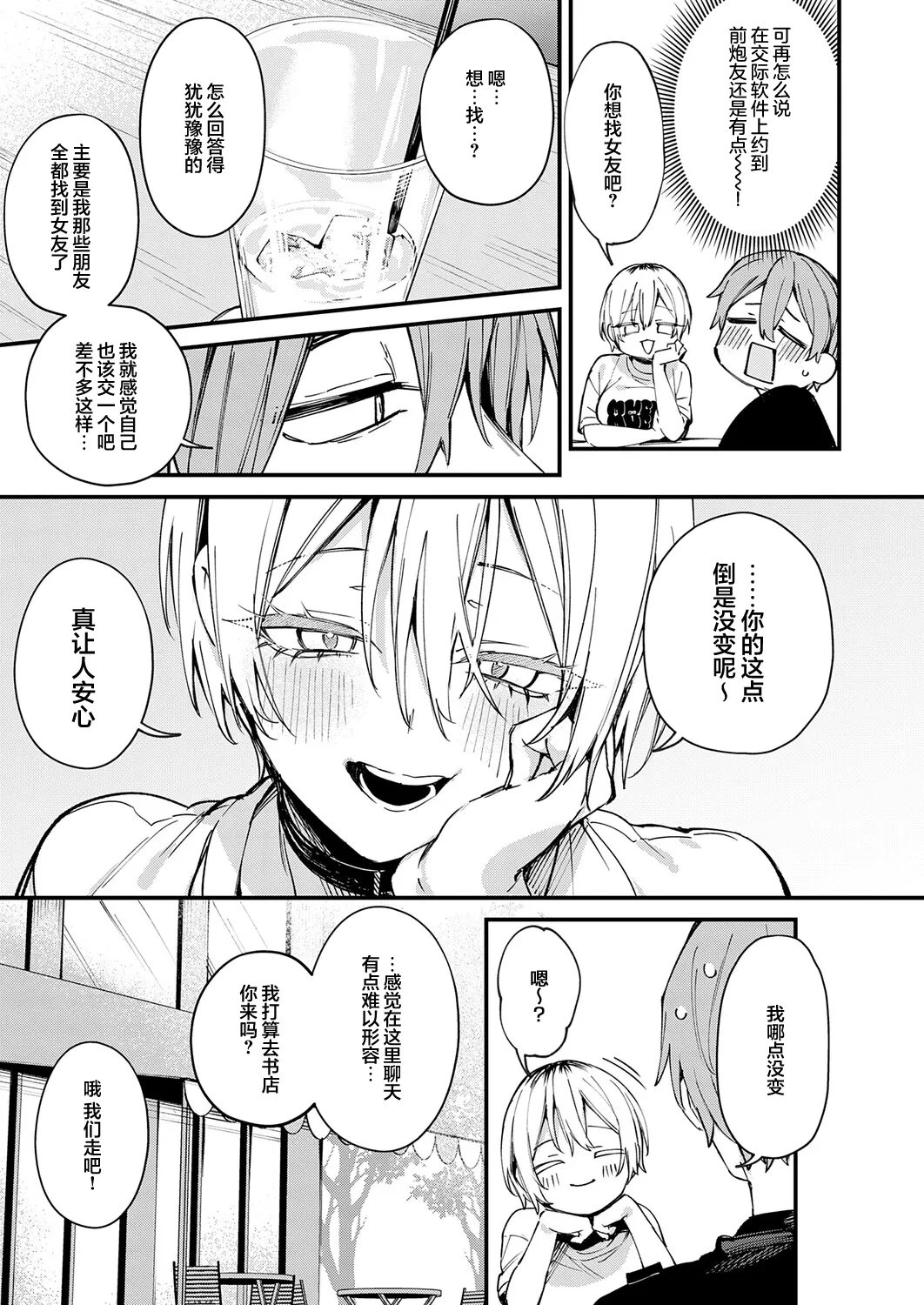 [だにまる] 元セフレとマッチングしました。 (COMIC アンスリウム 2026年9月号)｜和前炮友于交友软件再度相遇。 第1话 第8页