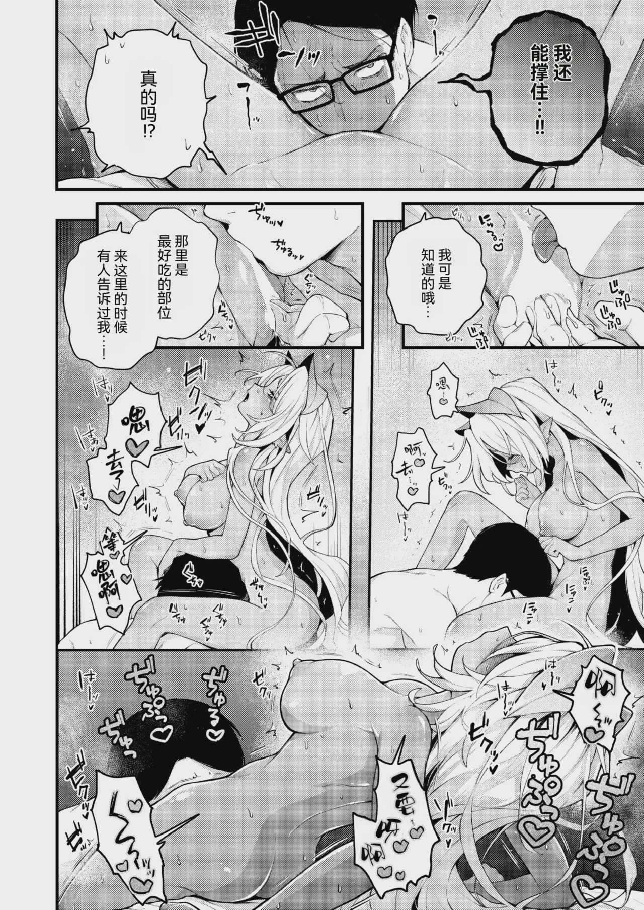 [エロ井ロエ] 絶滅危機回避ファイル 果美樹の実子の場合 (COMIC 快楽天 2026年9月号)｜灭绝危机回避档案 美果树的实子篇 第1话 第16页