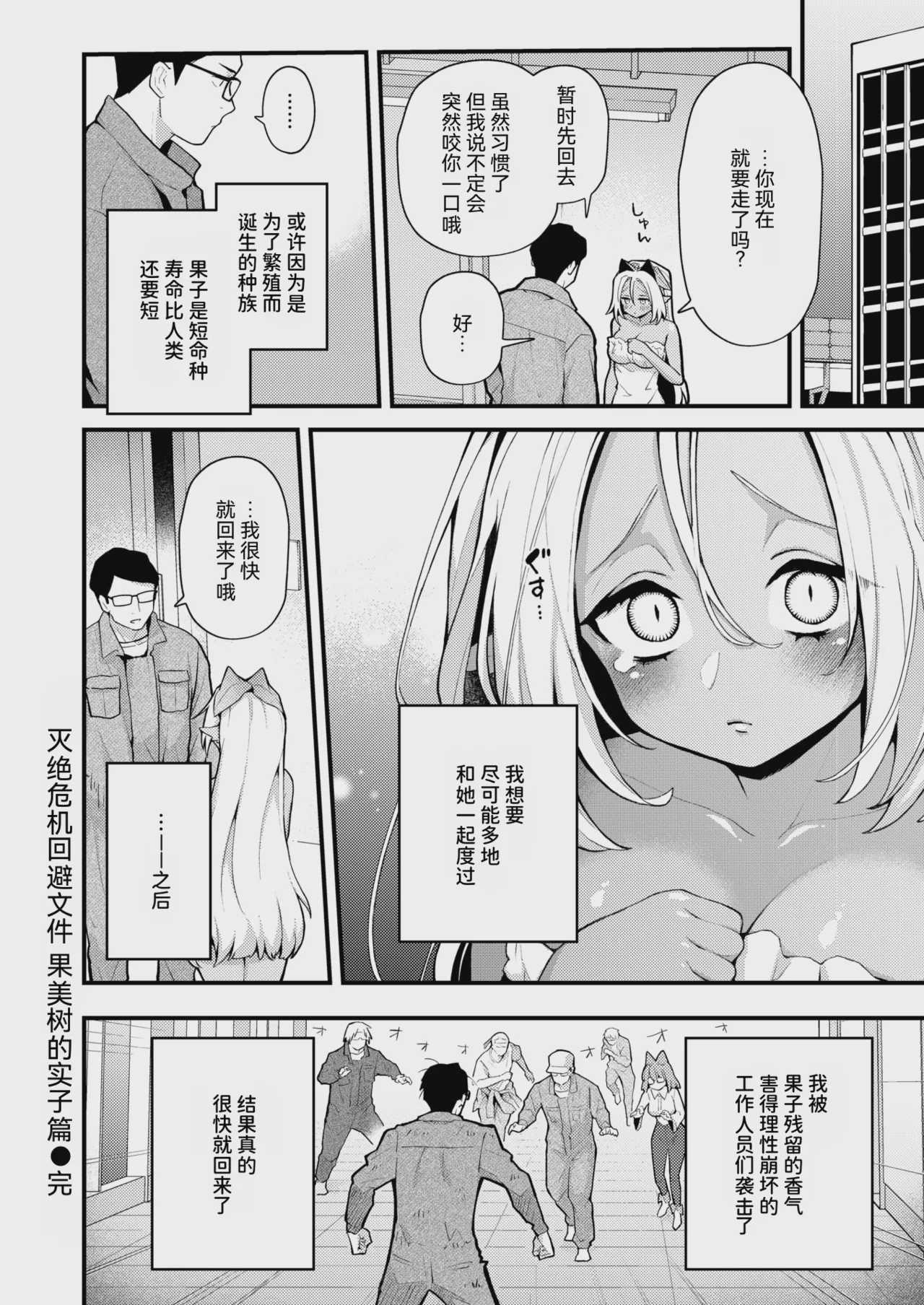 [エロ井ロエ] 絶滅危機回避ファイル 果美樹の実子の場合 (COMIC 快楽天 2026年9月号)｜灭绝危机回避档案 美果树的实子篇 第1话 第26页