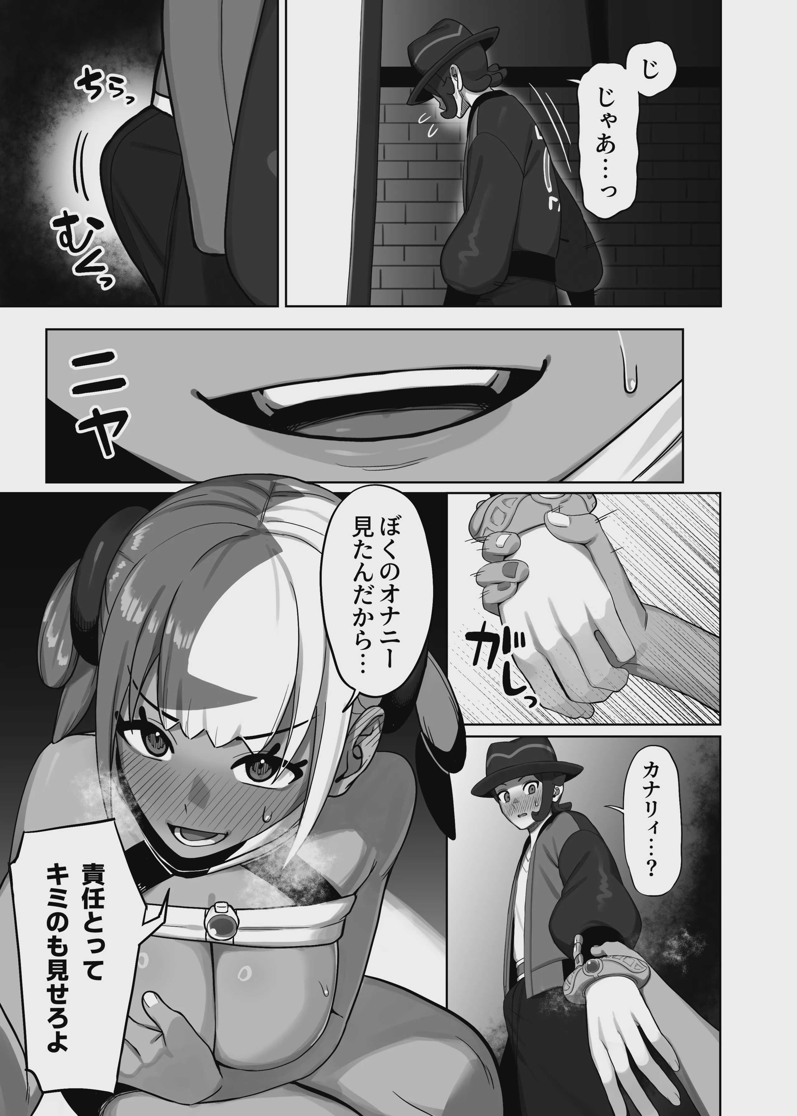 [炭火焼きハンバーグ (鎮火)] カナリィのかくしごと (ポケモンレジェンズゼットエー) [DL版] 第1话 第8页