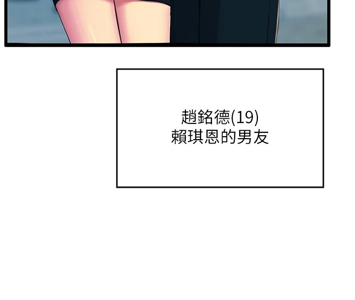 恶次人生 第1话 第107页