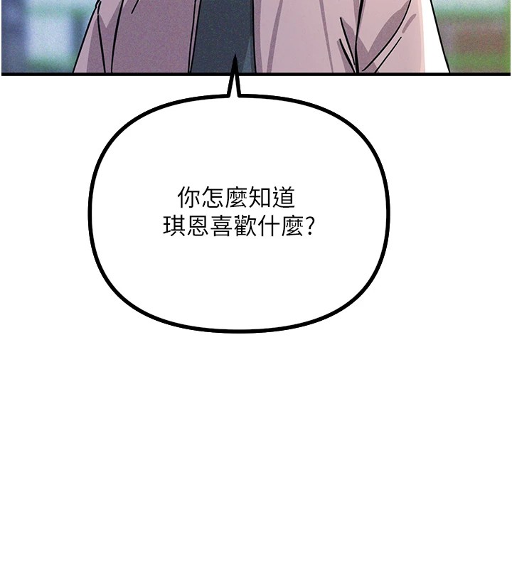恶次人生 第1话 第183页