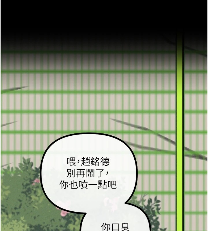 恶次人生 第1话 第194页
