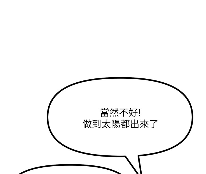 恶次人生 第10话 第114页