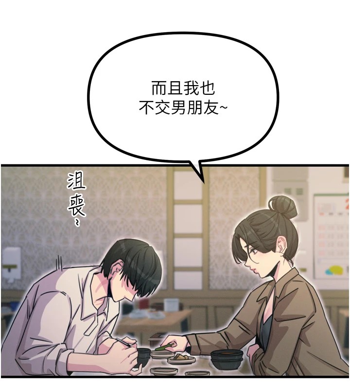 恶次人生 第10话 第139页