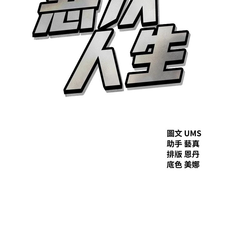 恶次人生 第10话 第14页