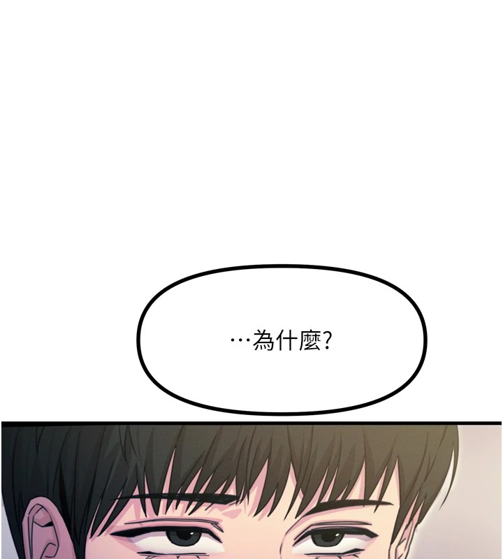 恶次人生 第10话 第140页