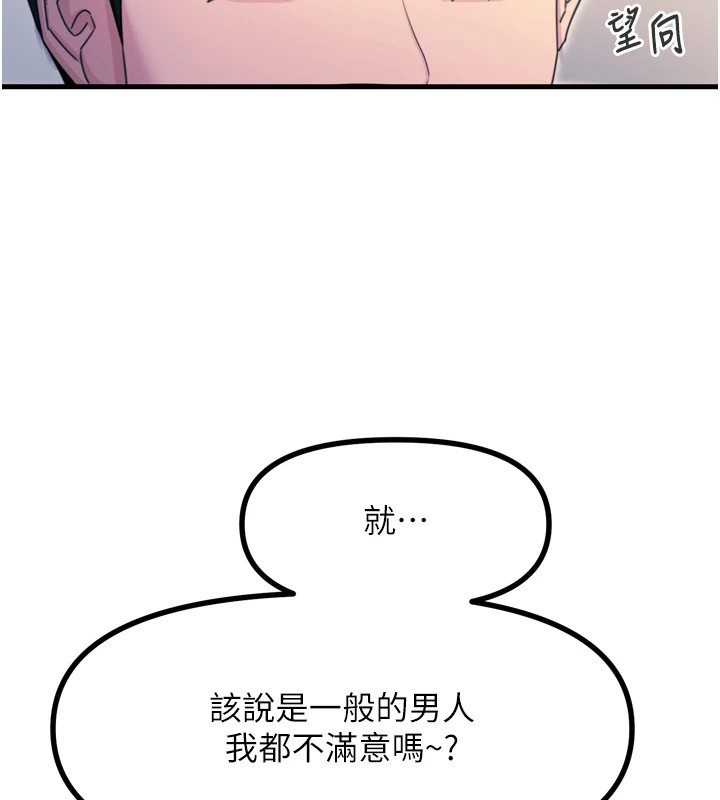 恶次人生 第10话 第141页