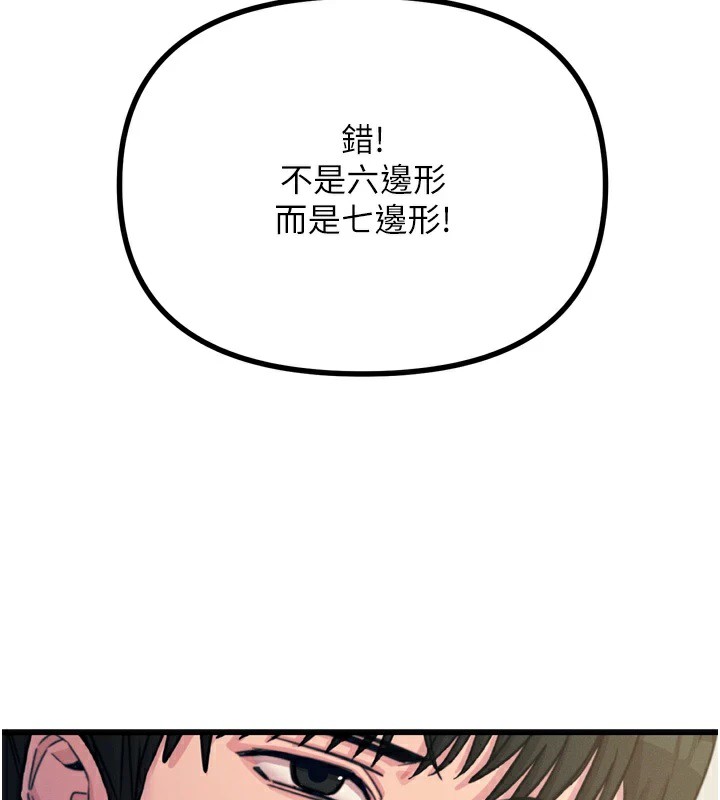 恶次人生 第10话 第145页