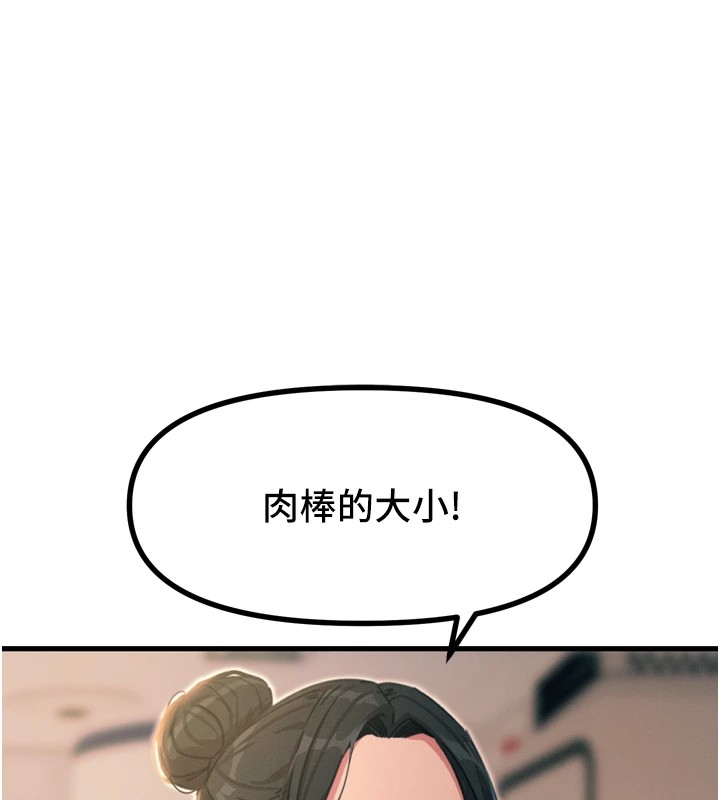 恶次人生 第10话 第148页