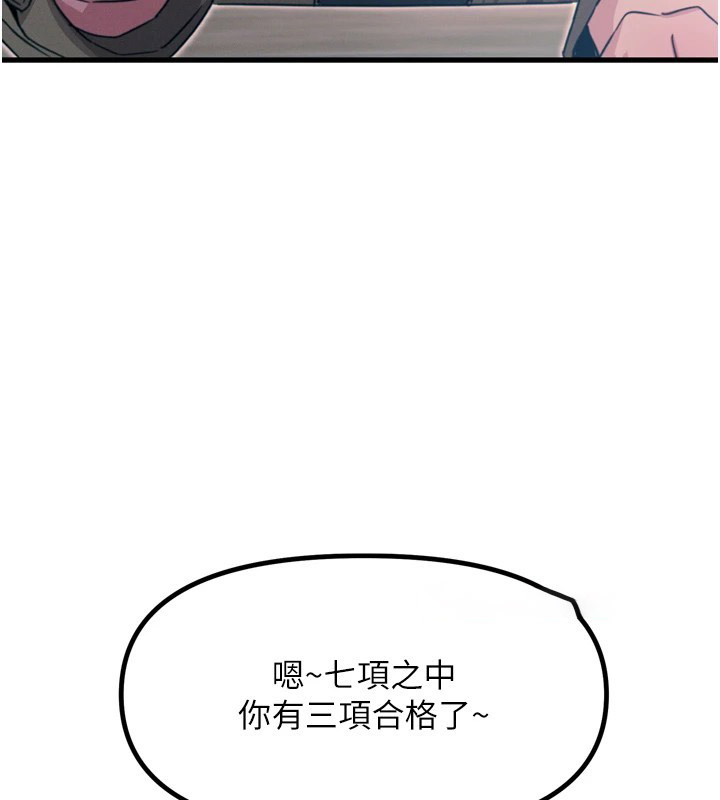 恶次人生 第10话 第150页