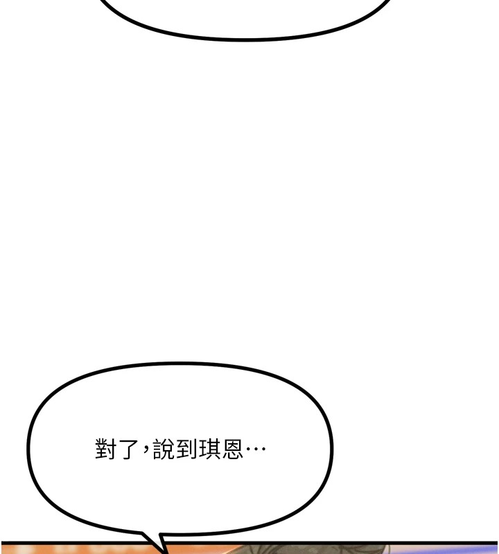 恶次人生 第10话 第153页
