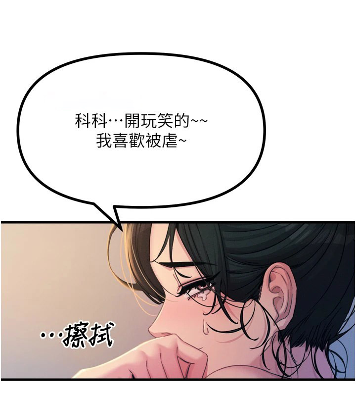 恶次人生 第10话 第45页