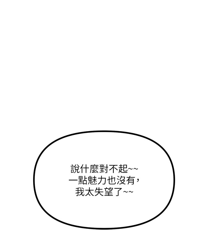 恶次人生 第10话 第46页