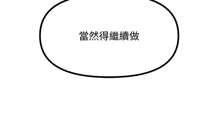 恶次人生 第10话 第98页